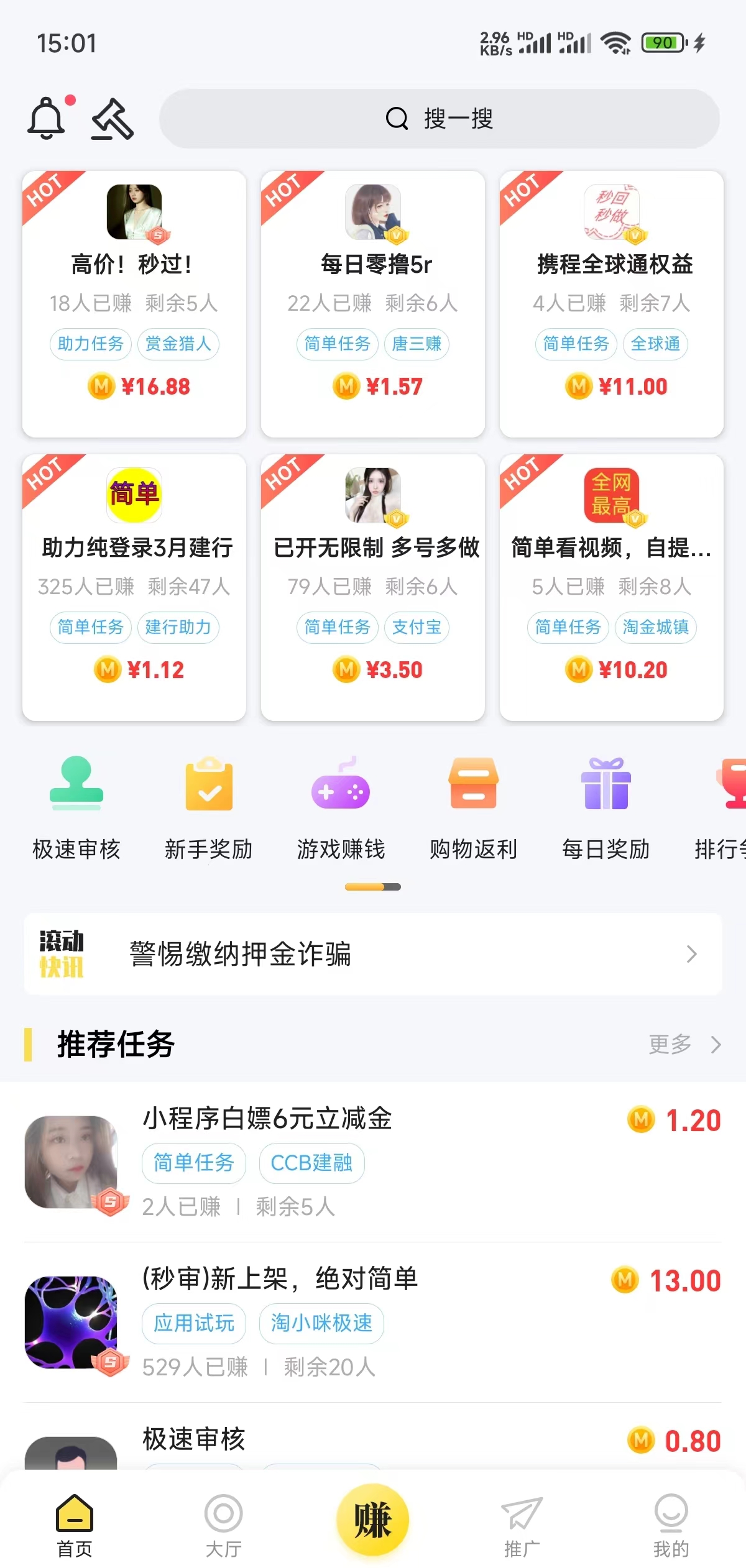 秒单APP界面